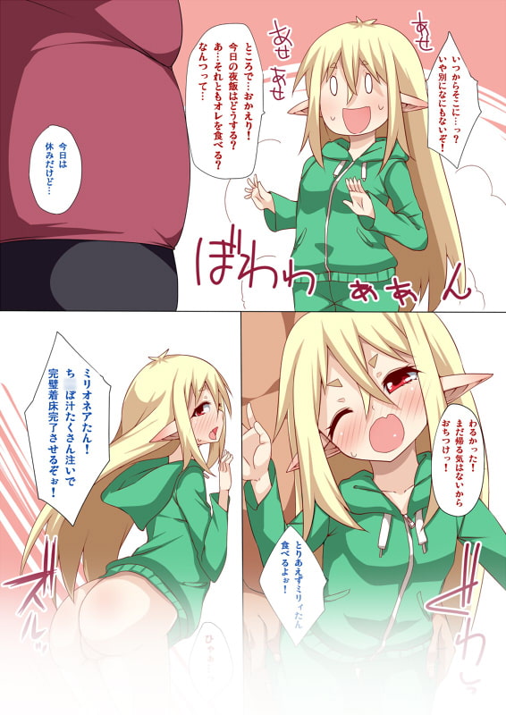 異世界召喚されたエルフがロリでヤンキー