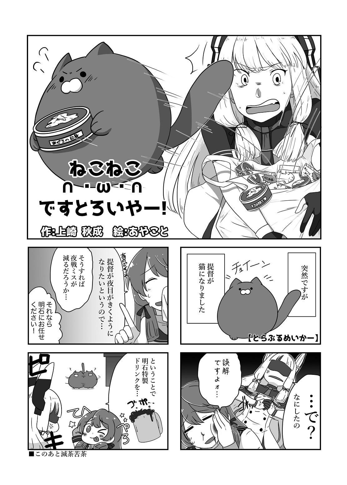 叢雲ちゃん合同 艦娘奇書祭