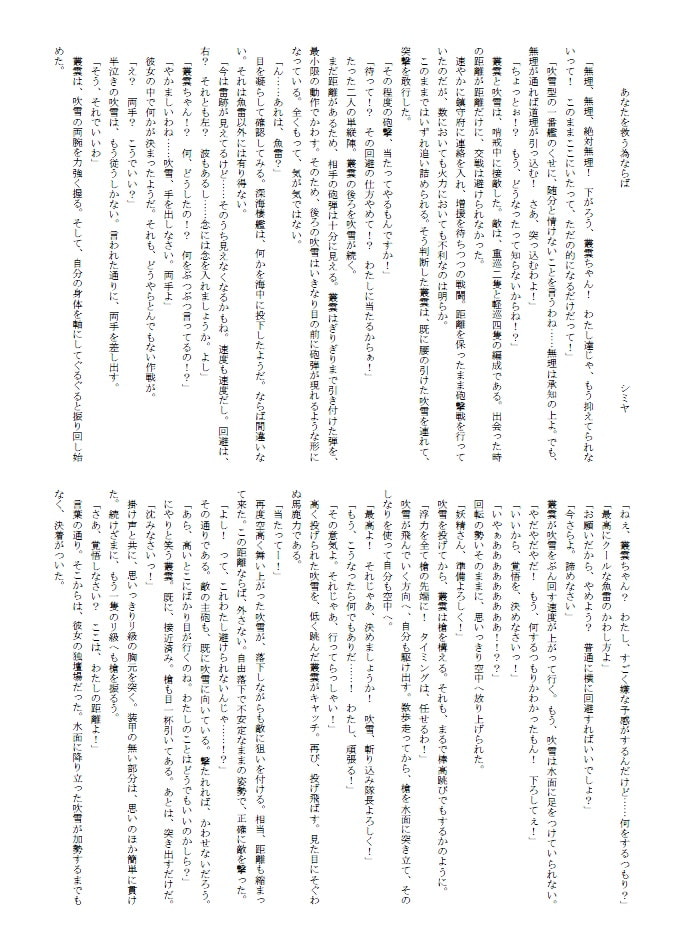 叢雲ちゃん合同 艦娘奇書祭