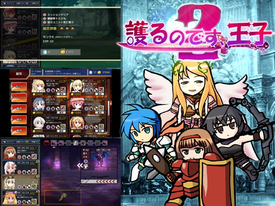 護るのです、王子2