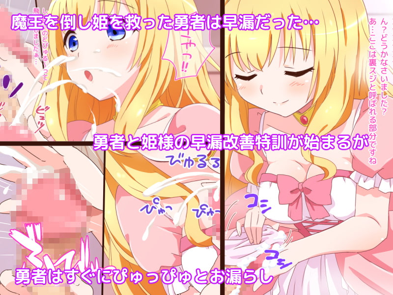 清純お姫様のあまあま早漏改善特訓