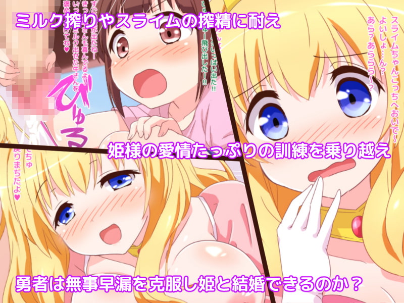 清純お姫様のあまあま早漏改善特訓