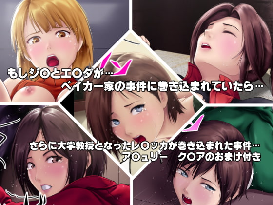 ベイカー家事件