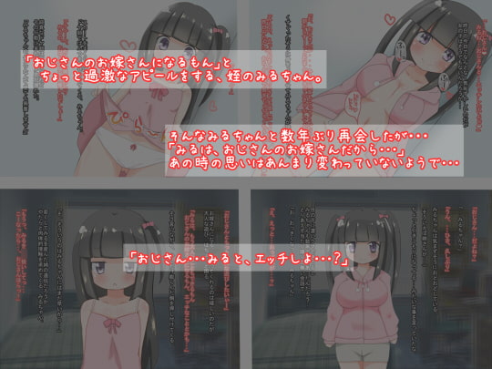 依存姪っ子はおじさん精子で孕ませ希望です