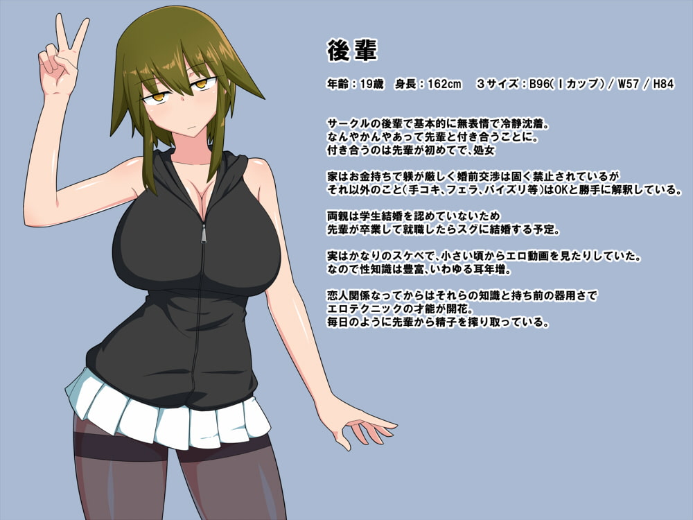 即ヌキっ!爆乳ジト目後輩カノジョ