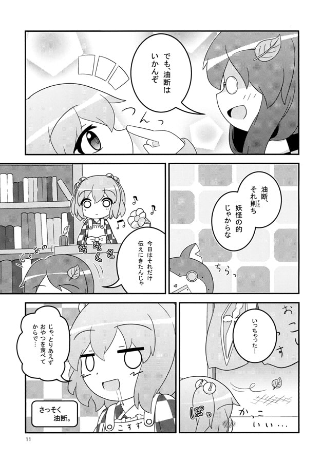 妖怪のせいなんですってば!