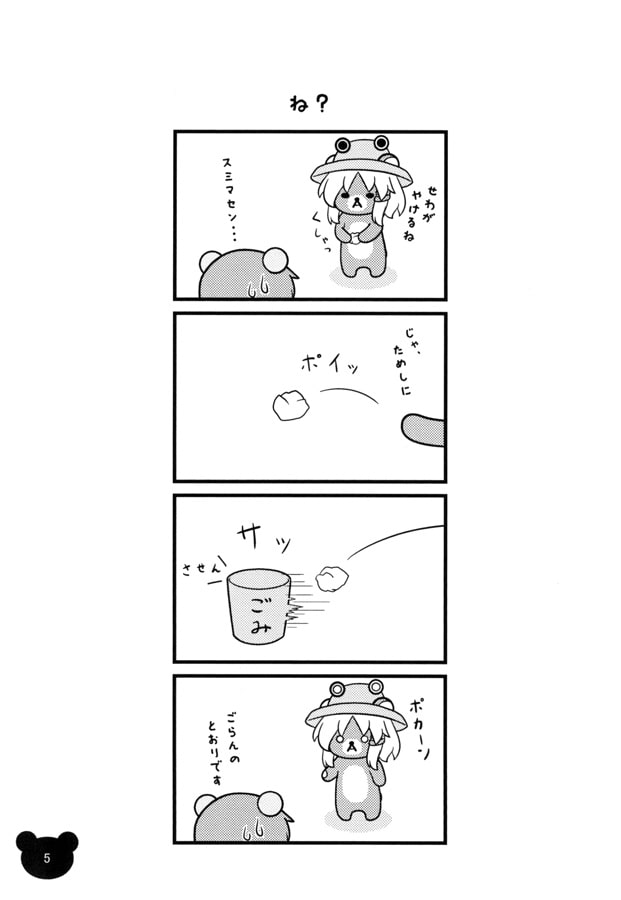 だらだら守矢さん2