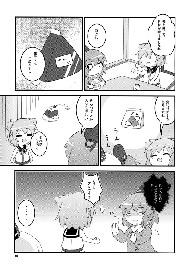 太子のムスコとにぎりめし