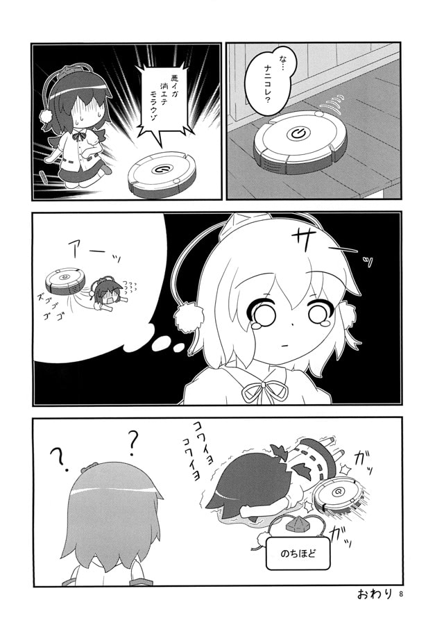 守矢の家電、よい家電?