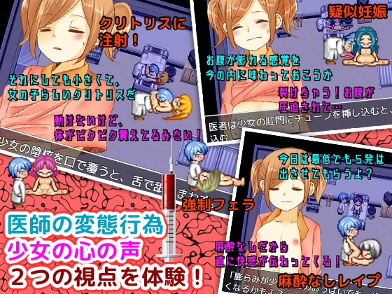 変態医師と動けなくなった少女の救出までの3年間