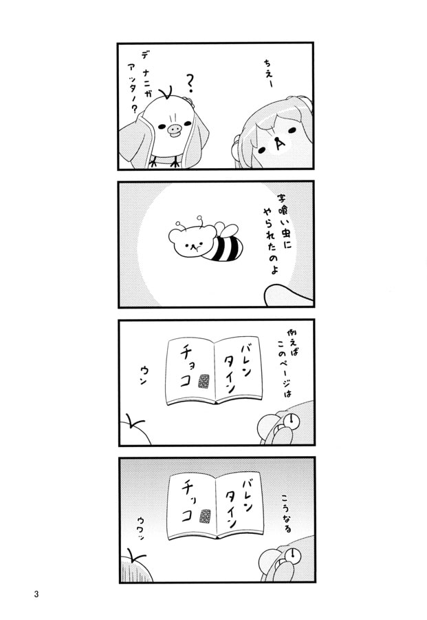 だらっと小鈴ちゃん