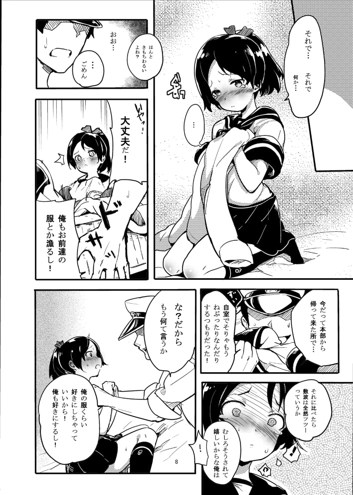 ハニカミ娘の幸福な日常