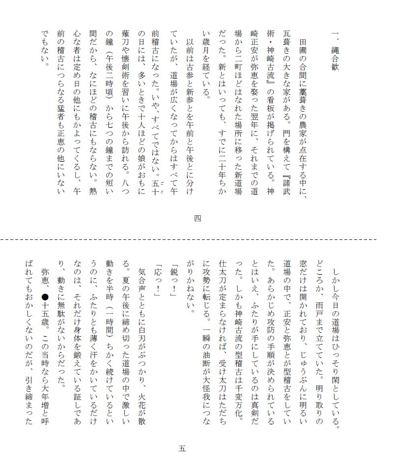 悲剣肌風 継承編