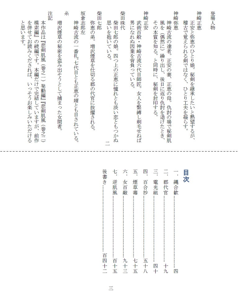 悲剣肌風 継承編