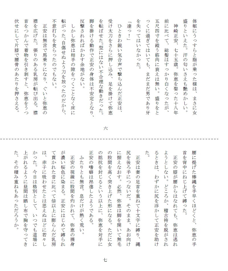 悲剣肌風 継承編