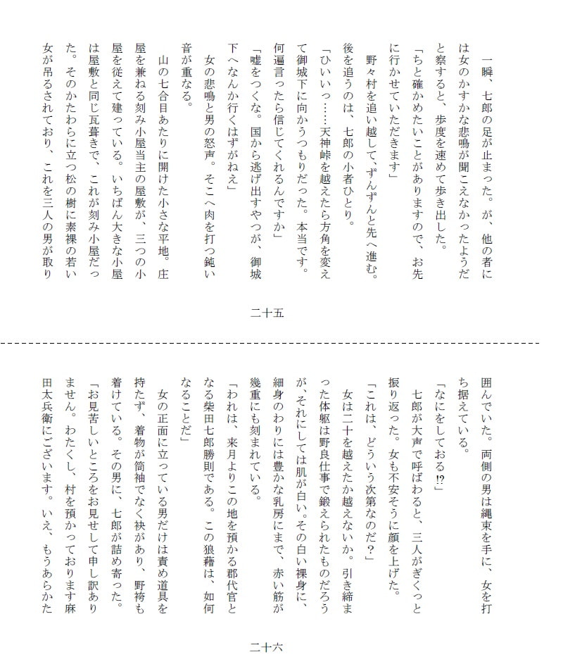 悲剣肌風 継承編