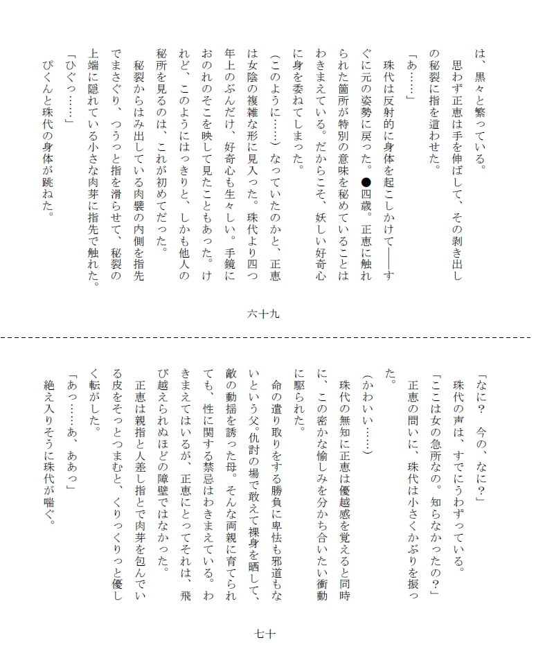 悲剣肌風 継承編