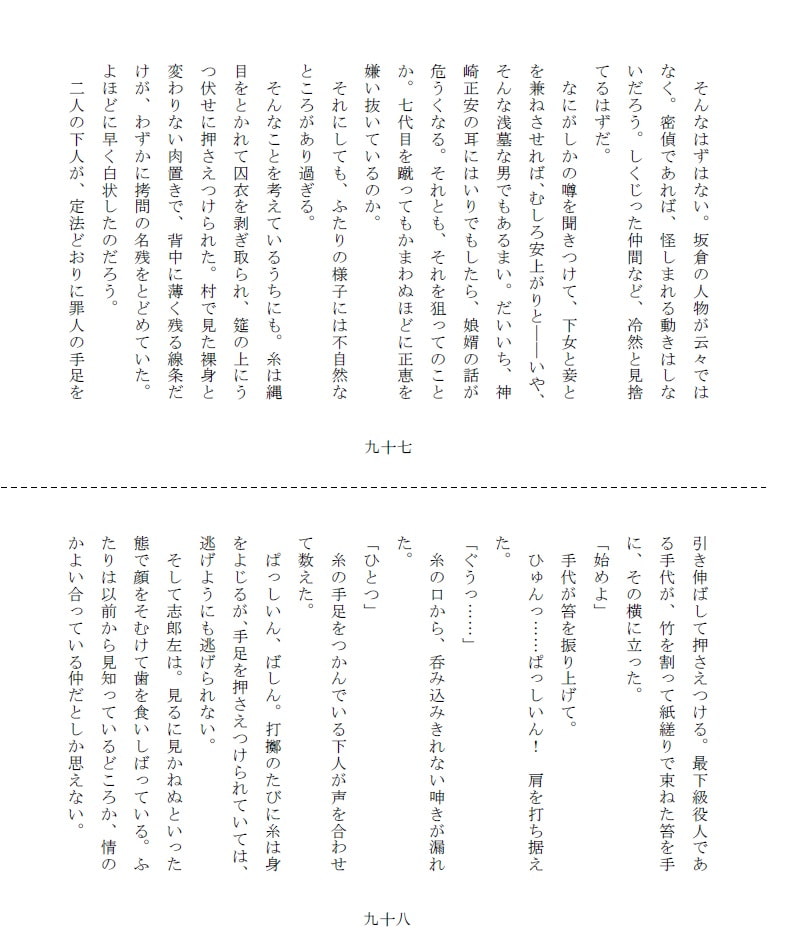 悲剣肌風 継承編