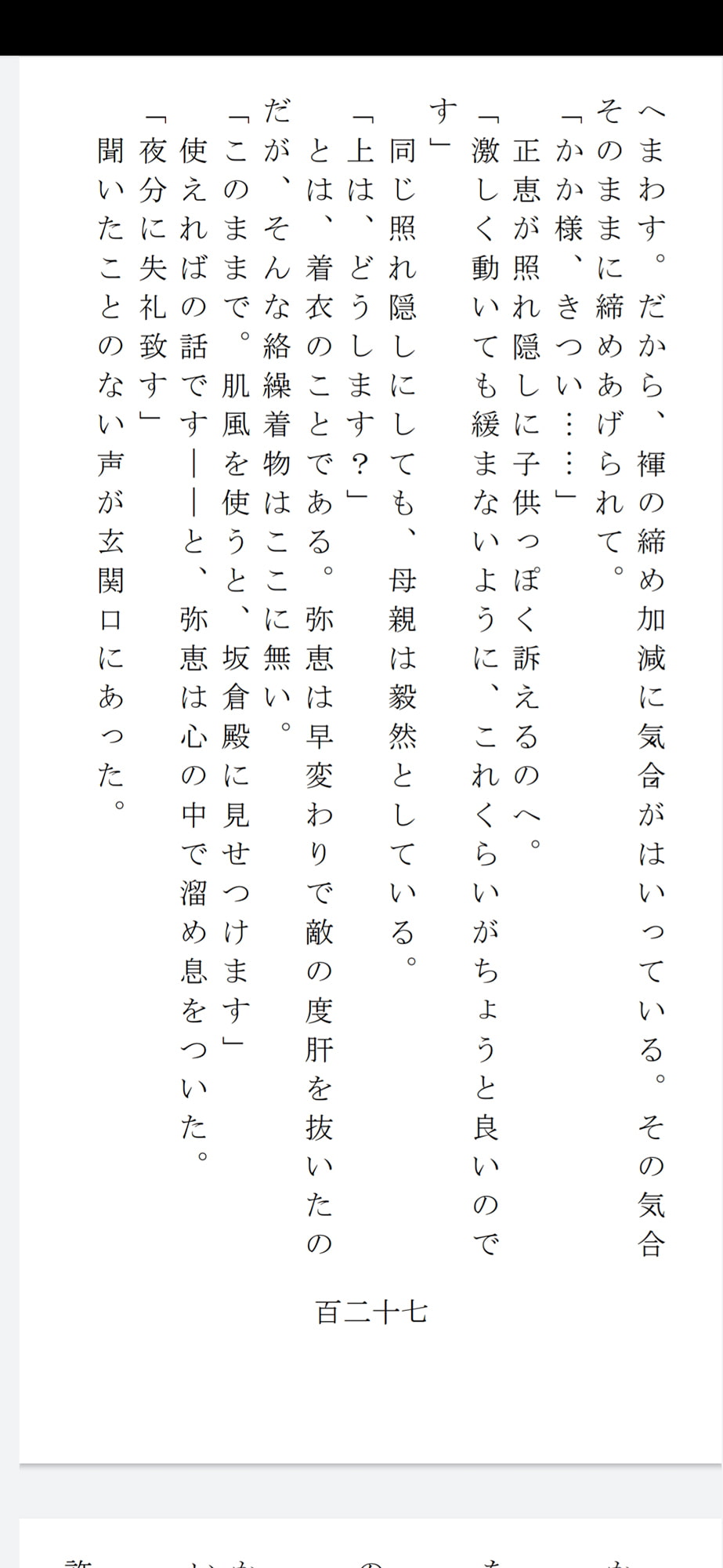 悲剣肌風 継承編