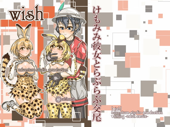 けもみみ彼女とらぶらぶ交尾