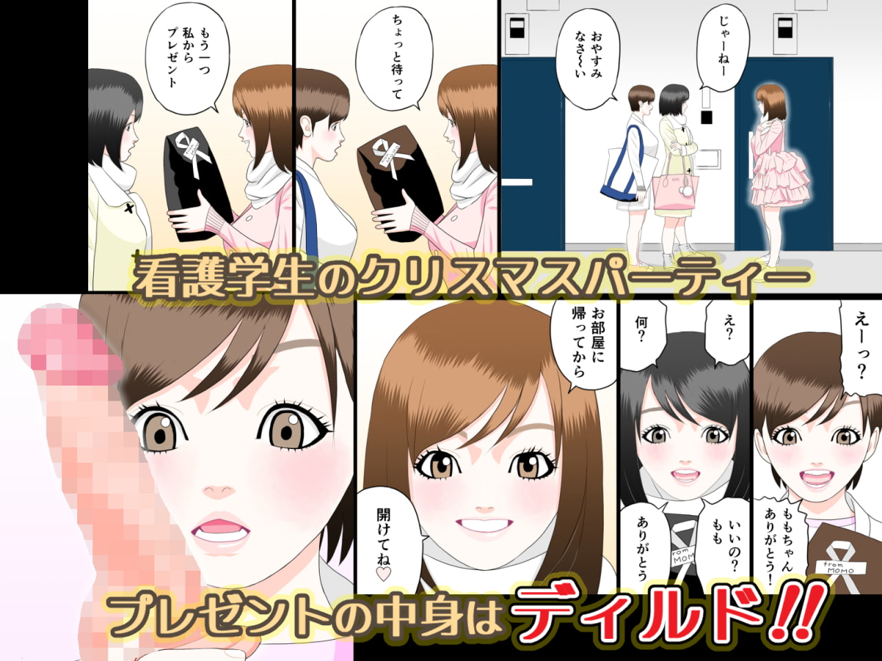 白衣の天然 ももちゃんのプレゼントの巻