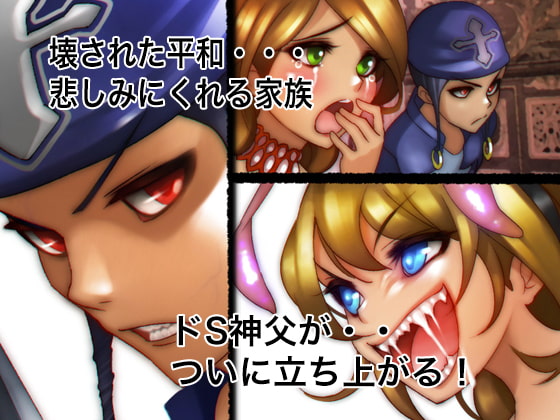 巨乳アクマに神の裁きを