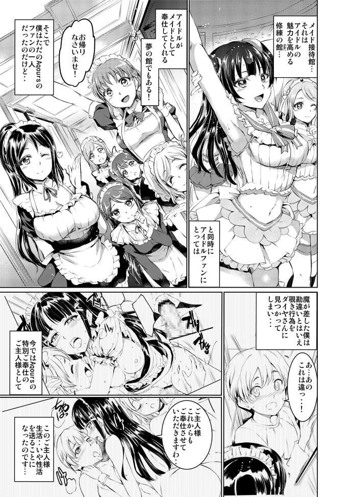 メイドライブ!サンシャイン!! 惰メイドヨハネの奉仕録