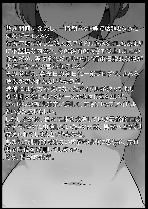 狭くて暗い性癖書Vol.1 醜女化
