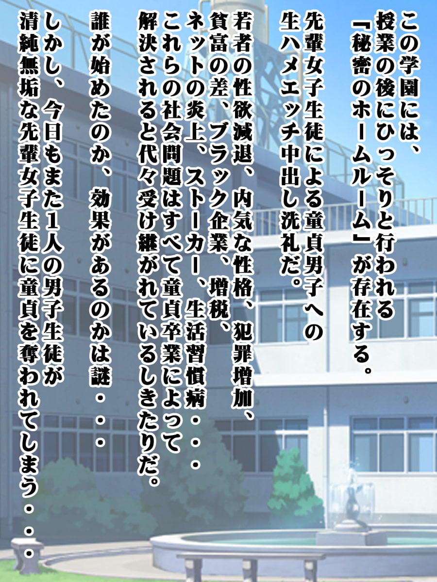 私立中出し学園