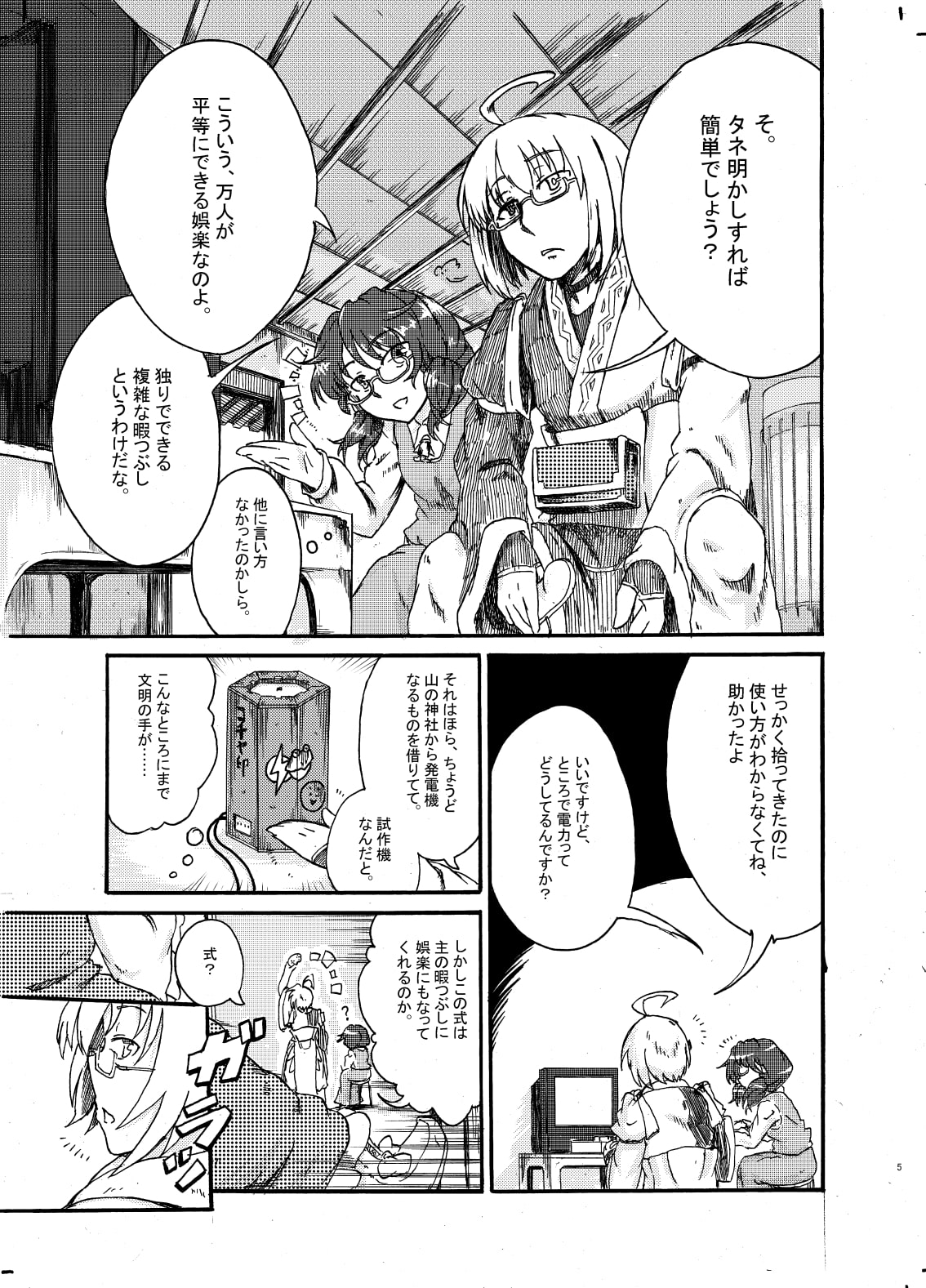 八雲はコタツで円くなる