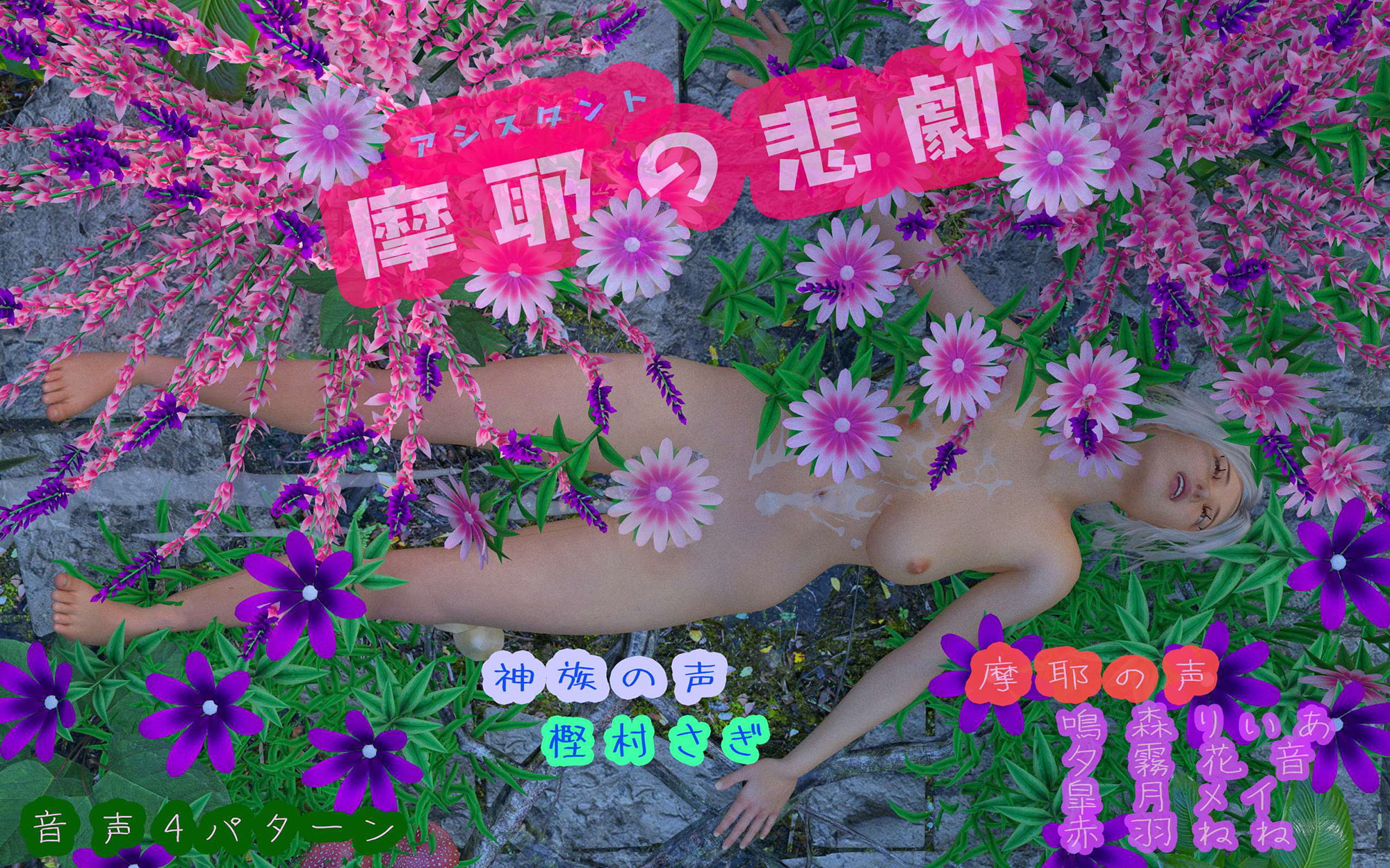 美少女戦士プリティマスク+吸精鬼モロガン+摩耶の悲劇 マルチ音声作品