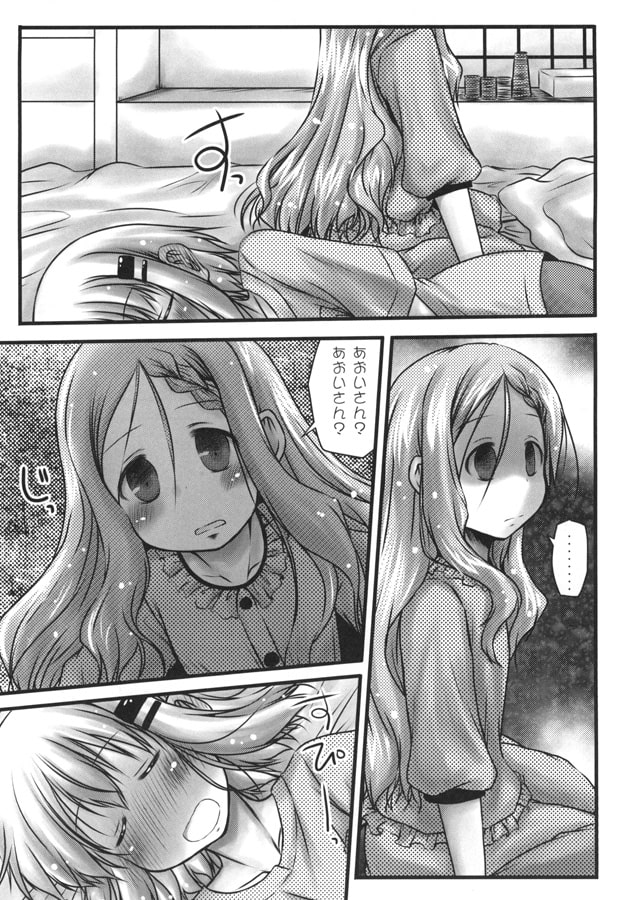 あおいとここなのないしょのぱじゃまぱーてぃー