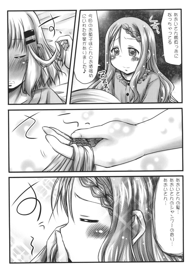 あおいとここなのないしょのぱじゃまぱーてぃー