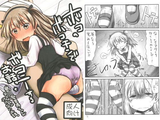 ボコのボコチンでボコニーするお話。