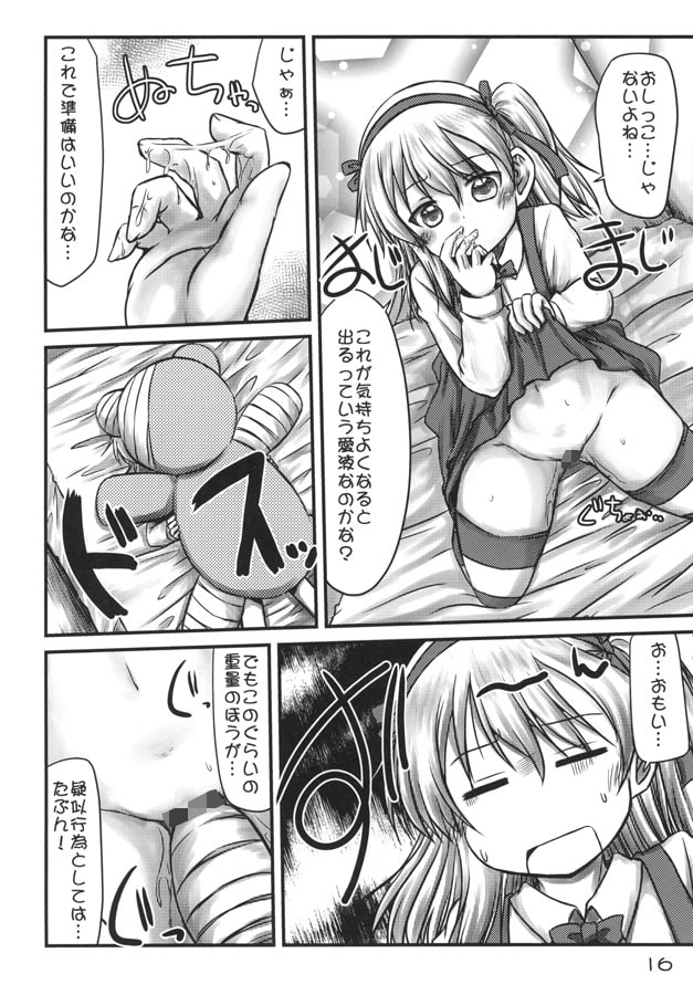 ボコのボコチンでボコニーするお話。