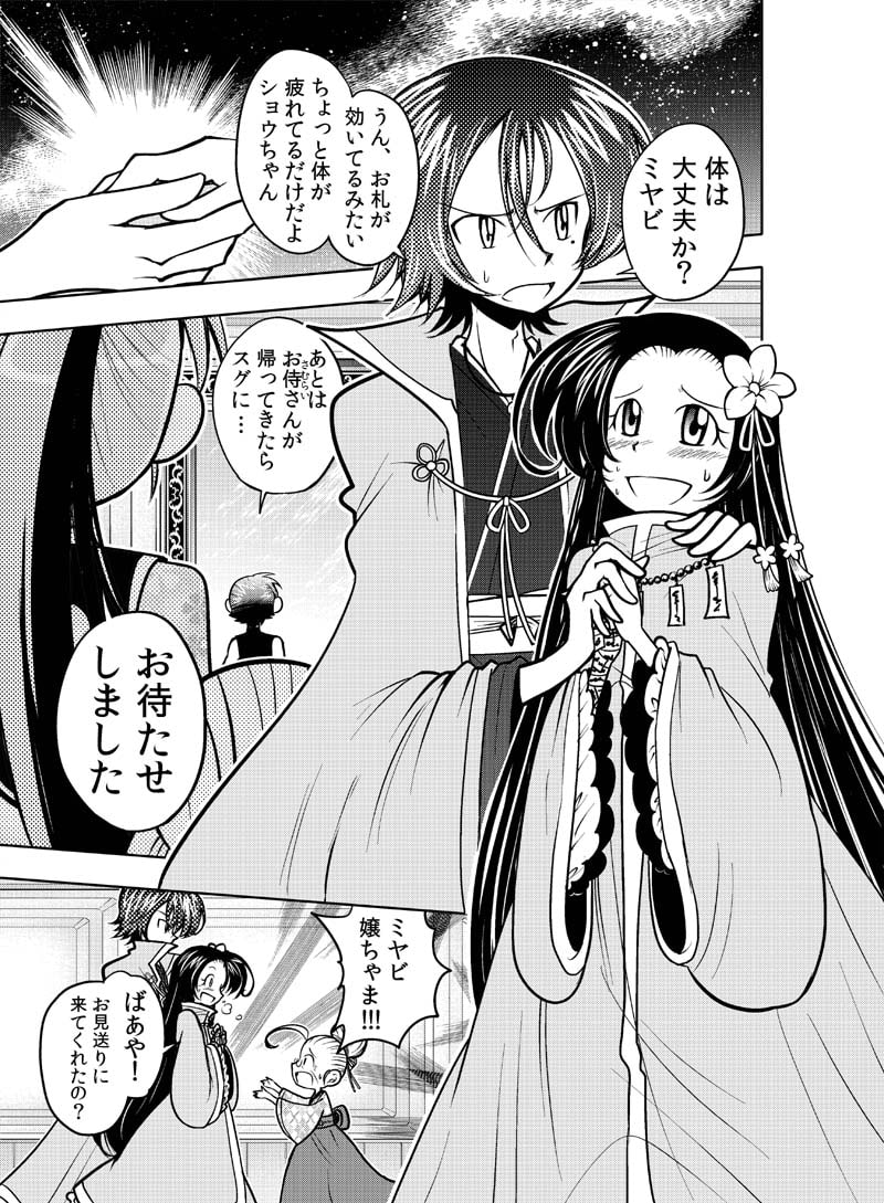 龍を継ぐものたち～第2巻～