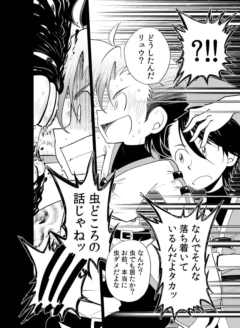 龍を継ぐものたち～第2巻～