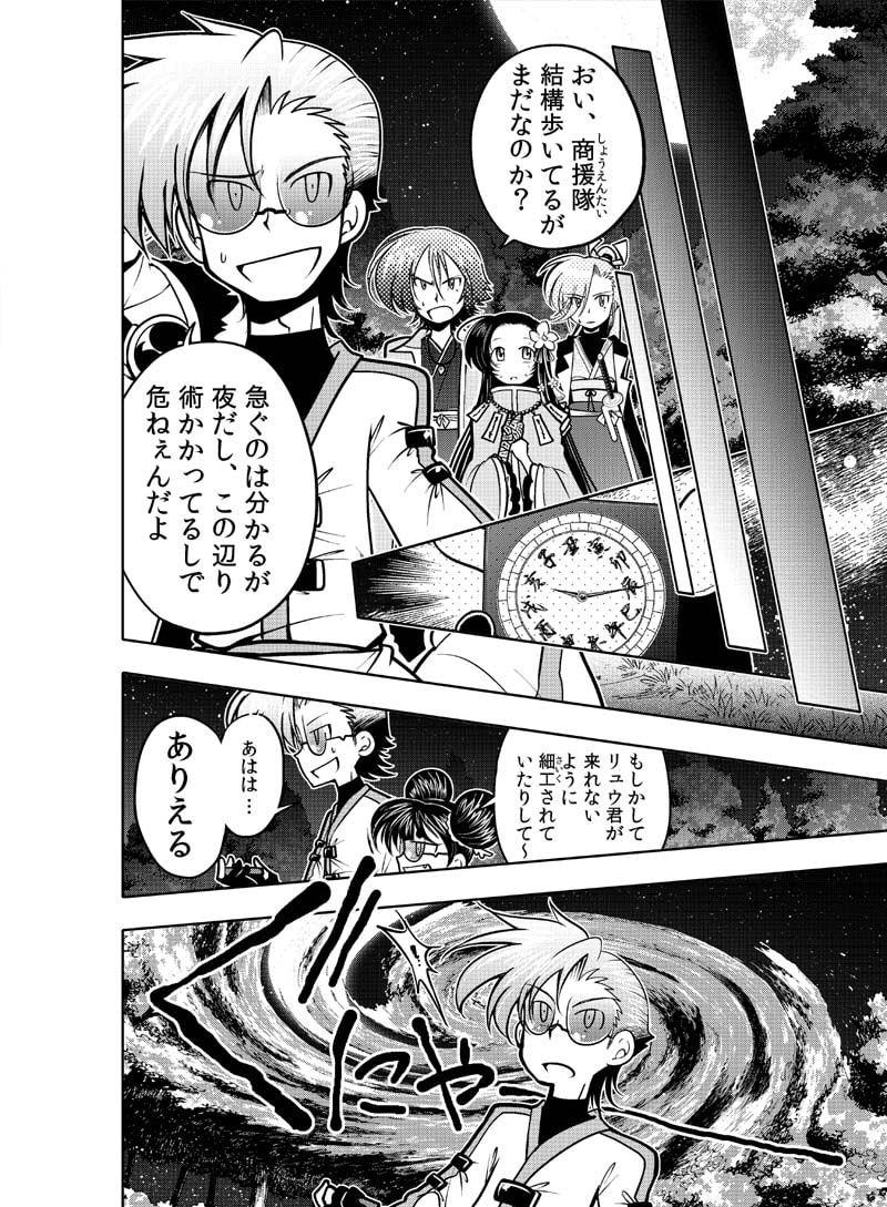 龍を継ぐものたち～第2巻～