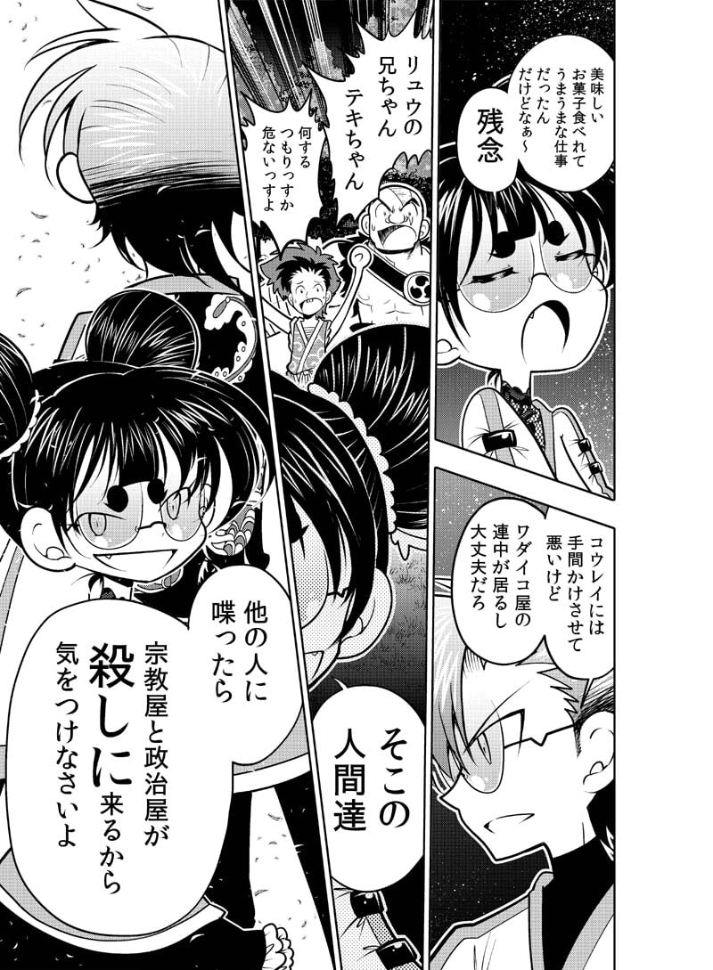 龍を継ぐものたち～第2巻～