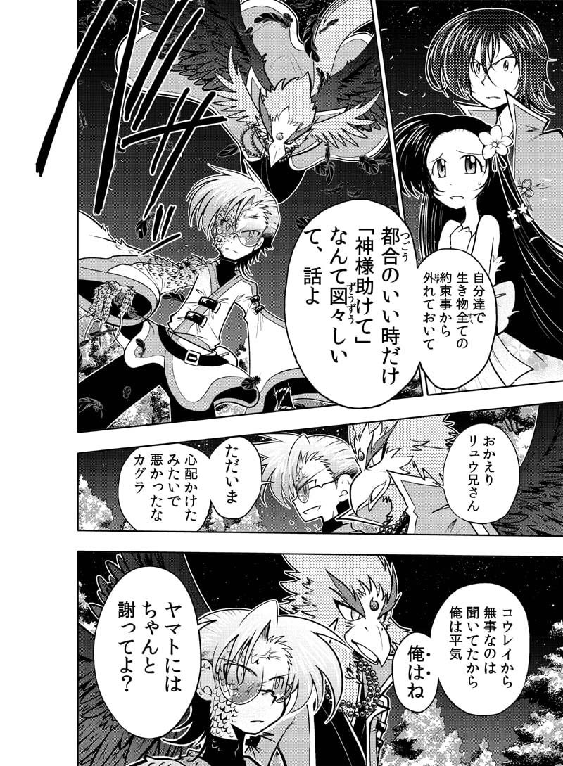 龍を継ぐものたち～第2巻～