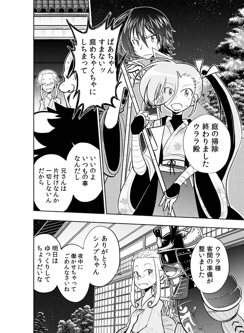 龍を継ぐものたち～第2巻～