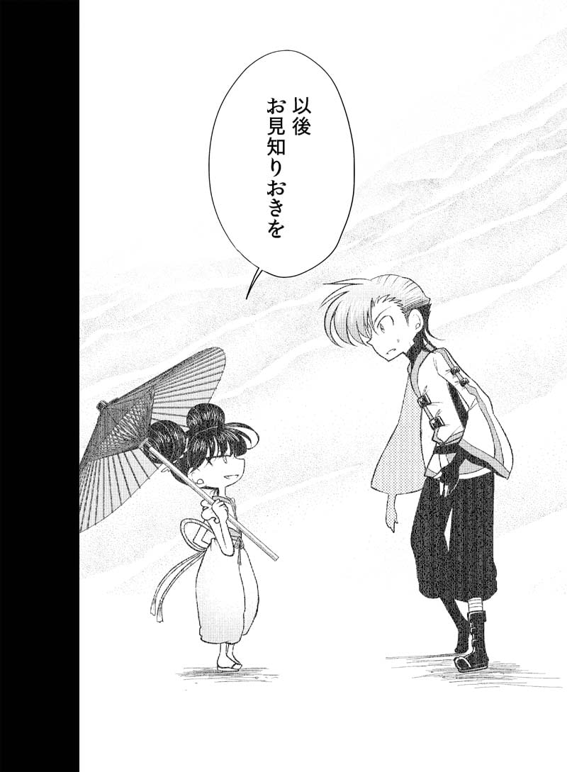 龍を継ぐものたち～第2巻～