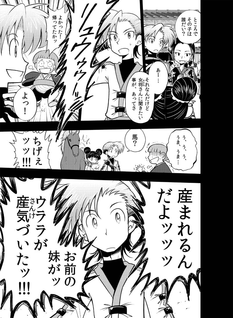 龍を継ぐものたち～第2巻～