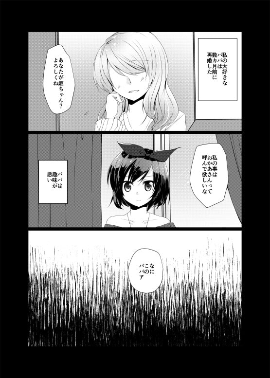 バッドエンド・プリンセス