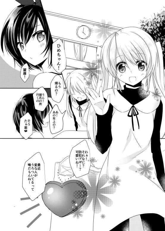 バッドエンド・プリンセス