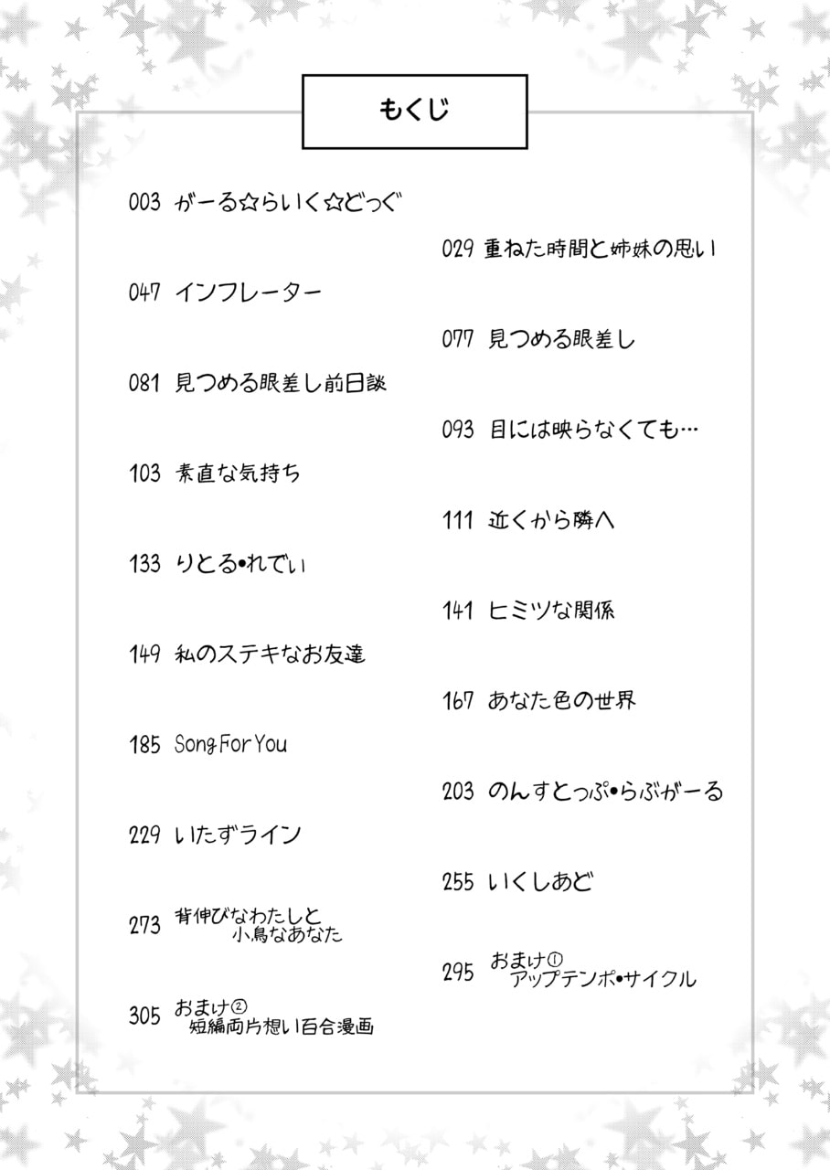 秋雨しあ作品集 がーる☆らいく☆どっぐ