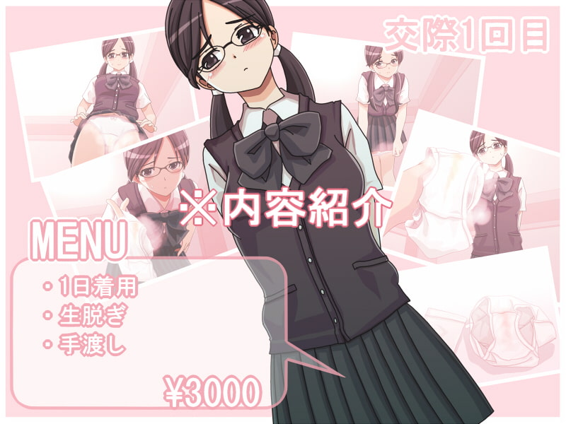 二重布のむこうがわ。~思春期のしっとりクロッチ~