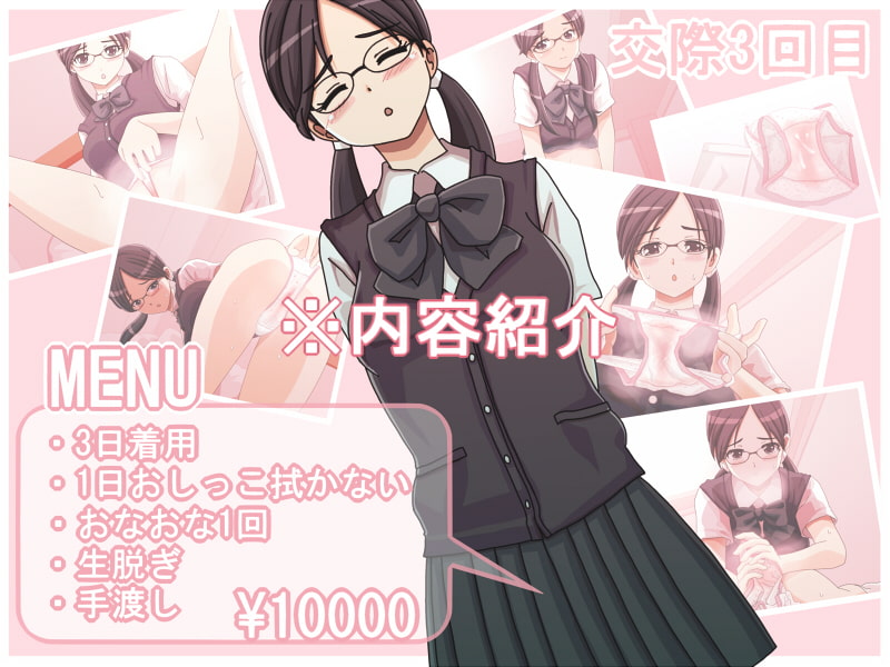 二重布のむこうがわ。~思春期のしっとりクロッチ~