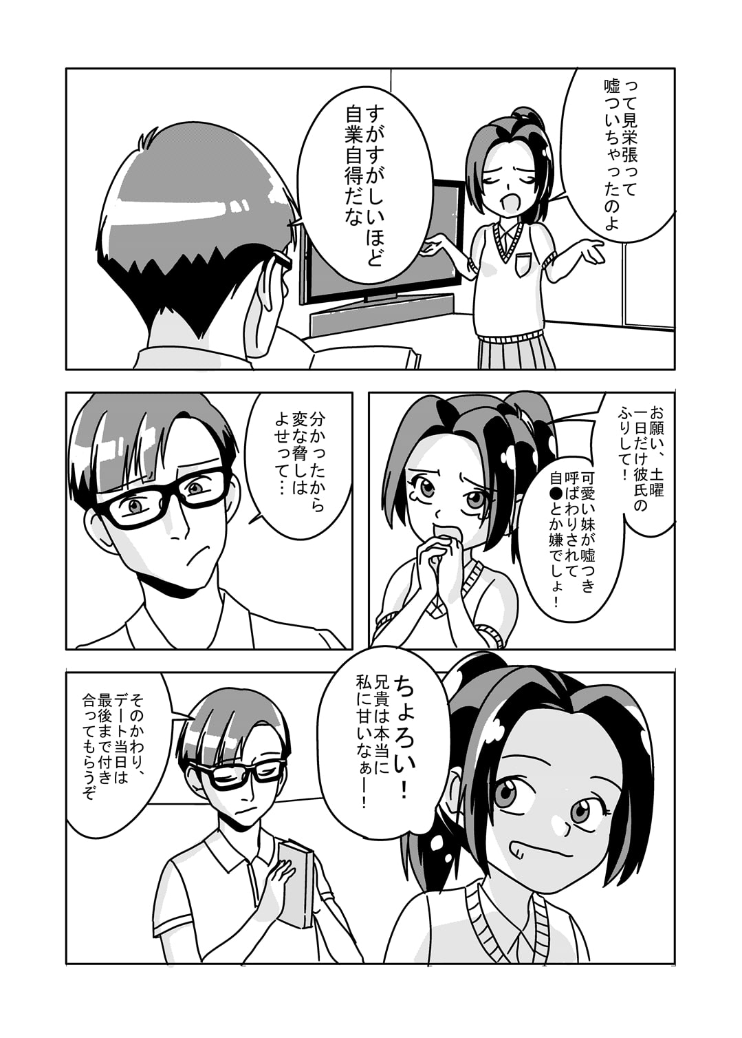 少女と野獣!～実兄に友達もろとも処女膜をブチ破られちゃった件～