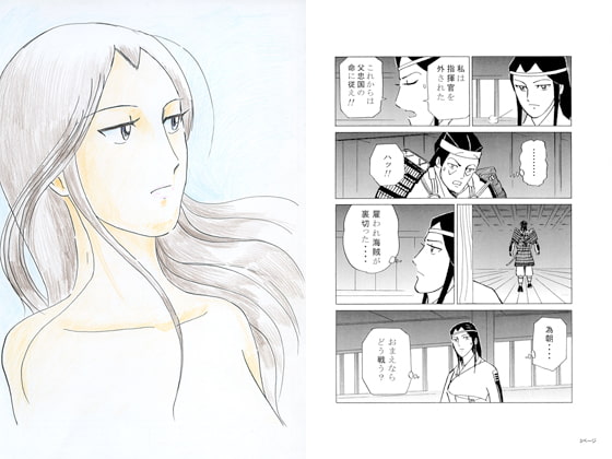 保元物語外伝 阿多の姫君 第4話